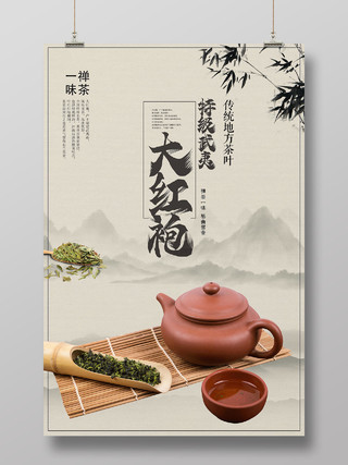 灰色古风大红袍茶叶宣传海报